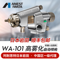 Japan Iwata imported WA-101 automatic paint spray gun assembly line reciprocating machine Robot spray gun WA101