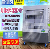 Snow breeze air cooler Household air conditioning fan Industrial air cooling fan Single-cooled mobile water-cooled air conditioner Silent air conditioner