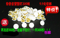 White plastic-coated pushpins handmade DIY pushpins Cork nails office special pushpins 9 9 yuan 300 pieces