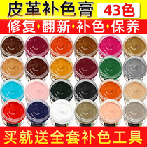  Leather dyeing agent Leather repair coloring Leather bag sofa leather shoes repair paint broken leather leather clothing color cream