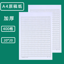 Thickened 400 lattice a4 original manuscript paper thick letter paper writing paper writing paper draft paper party application paper for students