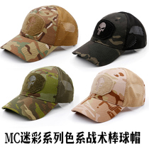 Tactical Baseball cap MCTP MCAD MCBK Multi-terrain CP color All-terrain mesh combat cap