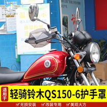 Suitable for light riding Suzuki Mian Road 150 Hand Cover QS150-6 Handlebar Windproof and Warm Modification Accessories