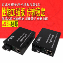 Guangdeyou single-mode single-fiber optic transceiver 1100SAB25KM 100-megaby single-fiber single-mode transceiver pair