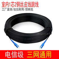 Fiber optic cable household embedded indoor finished leather cable SC fiber jumper indoor extension cable telecommunications fiber line