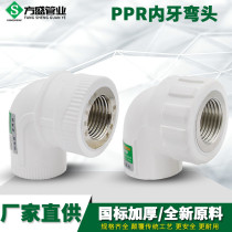 PPR internal elbow L20 4 points 25 6 points elbow ppr water pipe pipe fittings