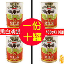  Dutch Black and White Light Milk 400g*10 cans Full fat light condensed Milk Dessert Hong Kong-style milk tea coffee