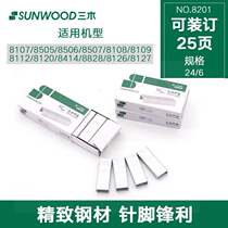 sunwood unified staple No 12 staple 8201 A box of 1000 pieces 24 6 Stationery supplies