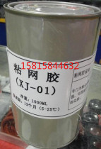 Adhesive mesh aluminum alloy mesh frame pull mesh glue screen screen making mesh mesh stretch mesh glue special adhesive mesh glue