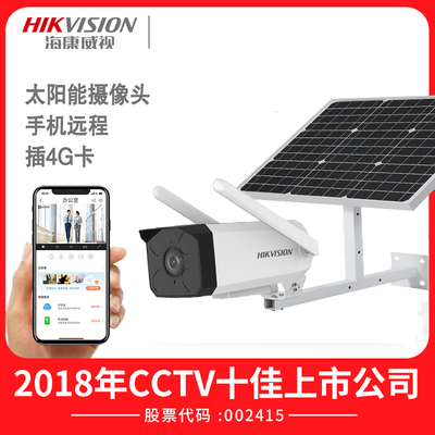 4G Haikangwei solar surveillance camera fluorite card outdoor mobile phone remote fishpond outdoor