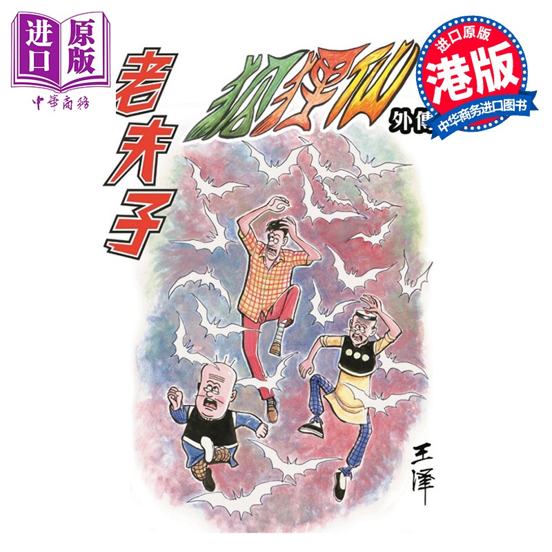 老夫子漫画合订本-老夫子漫画合订本促销价格、老夫子漫画合订本品牌- 淘宝