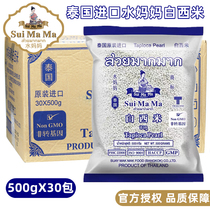 Thailand imported water mother white sago 500g*30 bags of small sago coconut sago Yangzhi manna raw materials