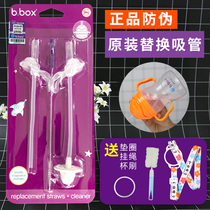 Australia bbox suction cup accessories gasket B box replacement straw supplement gravity ball water cup New Original