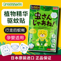 Japan greennose Green Nose Baby Boy Repellant Stickers Natural Plants Baby Mosquito Stickers