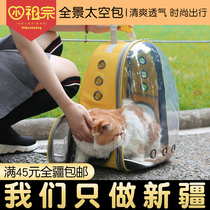 (Xinjiang)Panoramic space bag Cat bag Pet out bag Cat cage Portable cabin backpack Dog