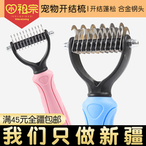 (Xinjiang) Pet Dog Hair Comb Large Dog Cat Dog Knot Knife Comb Hair Removal Comber