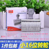 16-digit runner seal year month day Digital adjustable mobile phone number number combination printing production date small 5mm
