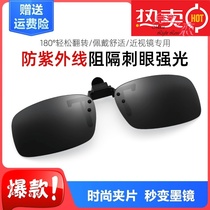  Sunglasses clip-on mens ultra-light driving special sunglasses Polarized lens clip-on myopia glasses day and night dual-use women