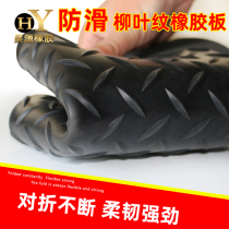 Willow grain non-slip rubber plate rubber pad rubber pad pattern herringbone floor wear-resistant rubber pad 3mm5mm