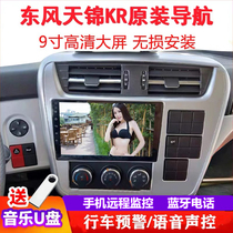 Dongfeng Tianjin kr truck navigation Huashen t3 Large screen t5 recorder reversing image four-way monitoring machine