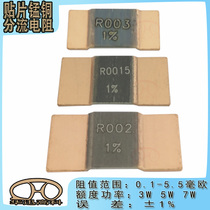 Precision 3920 manganese copper milliohm resistor 5W1%R001R002R003R005 Kama sampling chip shunt resistor