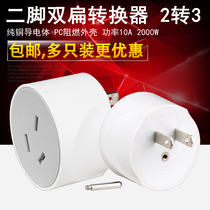  Two-pin to three-hole plug 2 to 3 socket converter Three-pin two-hole household two-three plug China United States Japan