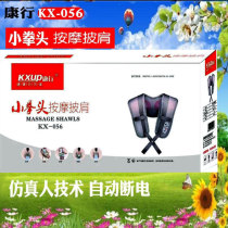 Xin Kang Xing beating massage shawl KX-56 057 077 088 computer type hot compress moxibustion massager