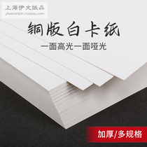 Positive degree full open half open 4K open copper plate white cardboard large sheet thick hard double-sided 250g 300g400G single smooth surface