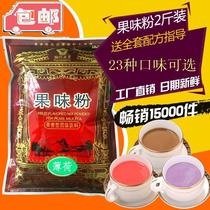 Pinghuang original strawberry blueberry fruity powder 23 flavors fruity milk tea 1000g pearl milk tea raw materials