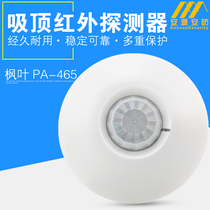 Maple leaf ceiling wired infrared detector PA-465 passive probe infrared sensor alarm normally open normally closed