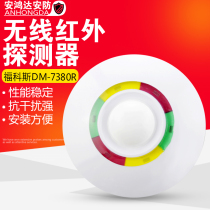 FOCUS Wireless Suction Infrared Detector DM-7380R Anti - theft Alarm Suction Suction Infrared