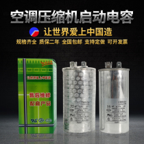Air conditioning capacitor compressor capacitor CBB65A explosion-proof 35uf50uf general purpose external machine start air conditioning capacitor