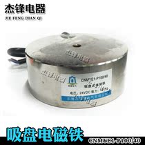 Electric suction cup DC suction plate electromagnet suction 150kg kg P100 40 miniature round coil 24V