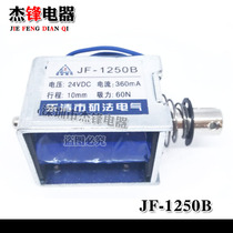 Through push-pull frame type electromagnet JF-1250B coil DC12V24V initial suction 700g