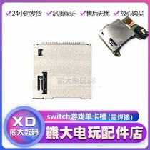 switch console card slot NS game console card slot slot card slot Game card built-in repair accessories