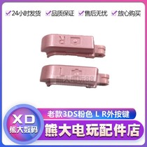3DS shoulder key left and right buttons LR key pink old 3DS function button old small three accessories L R Key