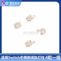 Switch Joy-Con handle accessories left and right handle matching lamp post NS handle light guide light column light transparent