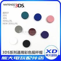3DS 3DS XL new3DS new3DSLL DIY color rocker cap colored mushroom head mushroom cap button