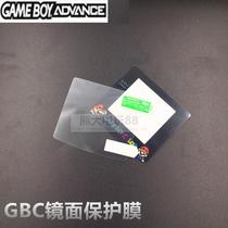 GBC game console screen film GBC LCD screen high-pass scratch-resistant protective film GBC screen film mirror mask