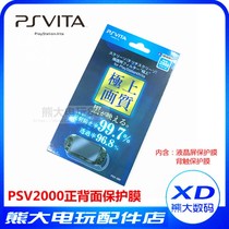 PSV2000 protective film front and back touch film PSV screen film scratch resistant PSV accessories full envelope