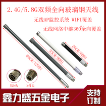 2 4 5 8G Dual-Frequency Omnidirectional FRP antenna 2G omnidirectional AP Bridge antenna WIFI FRP antenna