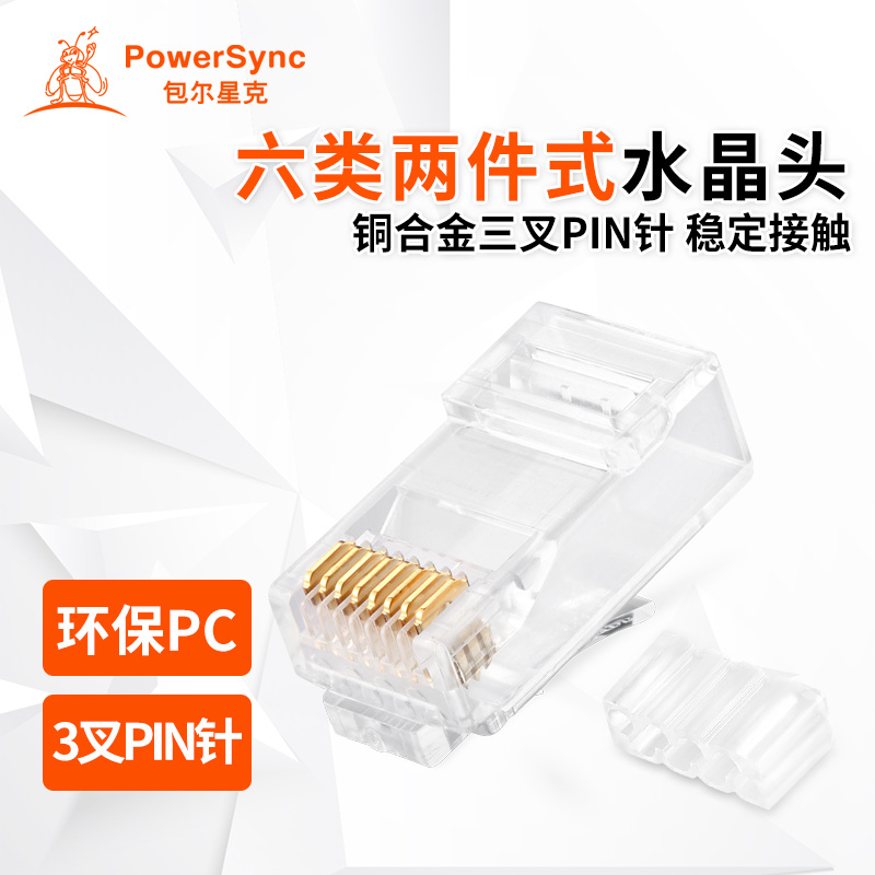 Baoerxingke Cat6 6 Trident Crystal Head Single-piece Two-piece Network Wire Gold-plated RJ45 Network Connector