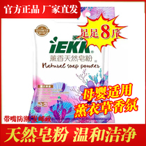 Home-friendly incense natural soap powder 8kg lavender mild washing powder household large bag 4kg mother and child children