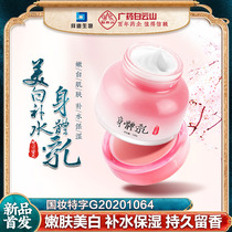 Guangyao Baiyunshan body milk women whitening moisturizing moisturizing water autumn and winter lasting perfume
