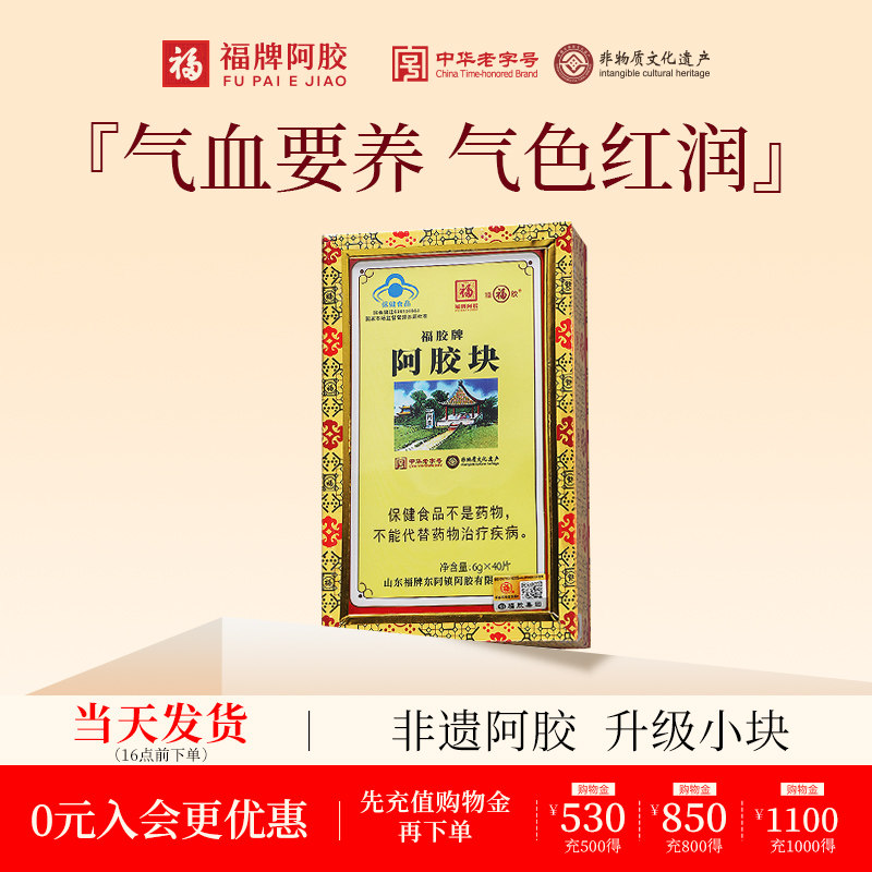福牌 アキョウ 阿胶 阿膠250g 【公式通販】