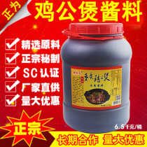 Authentic Chongqing chicken pot sauce shop commercial 13kg chicken sauce secret recipe roasted chicken sauce