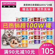 Madian Lao Zhao Meow cat canned Thai Medeline White 24 cans cat snacks non-staple food fattening wet grain cans