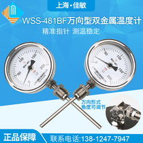 WSS-481BF Universal Bimetal Thermometer Quick-mounted Type 90-degree adjustable boiler Industrial Thermometer
