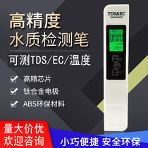 TDS water quality testing pen drinking water household tap EC meter TDS tester water purifier pH meter pH meter