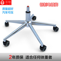 Swivel chair base plate chair bottom seat chair accessories office chair foot swivel chair five-star tripod electroplated steel foot